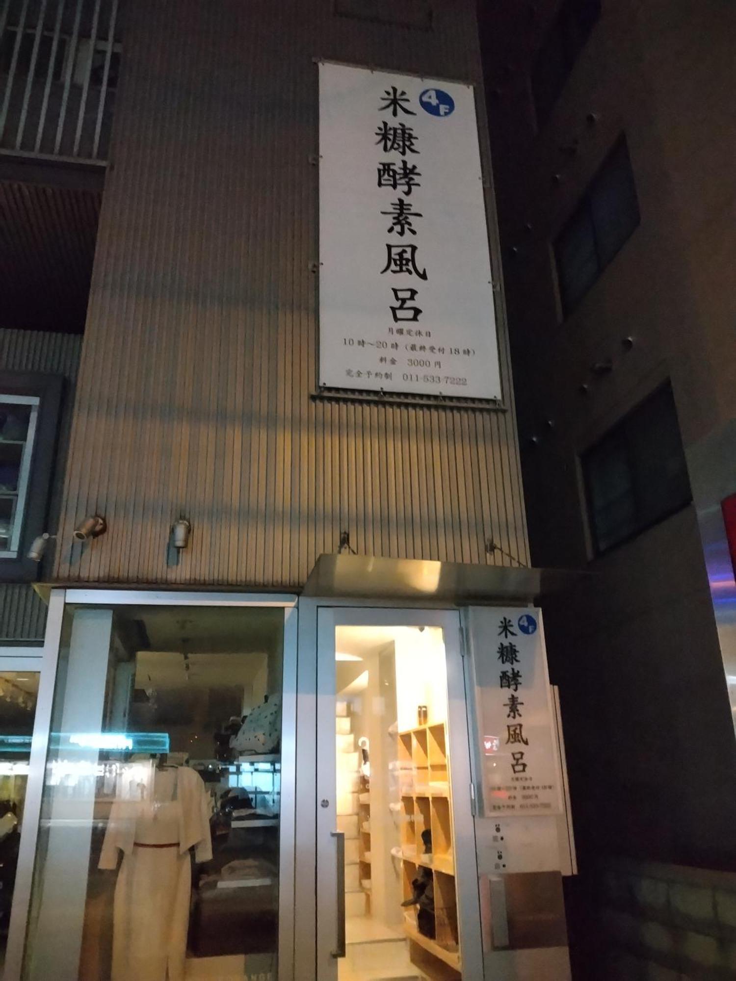 Northhisath-susukino 札幌